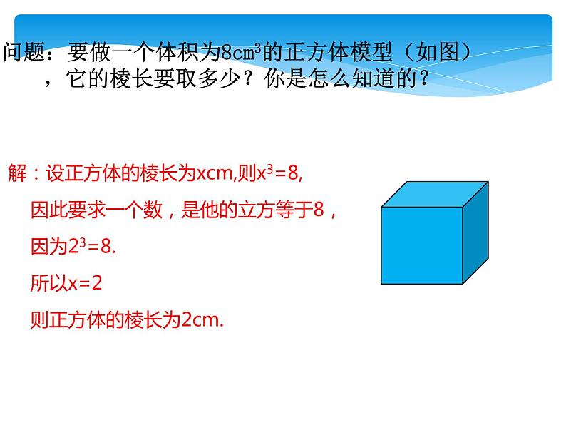 八年级数学北师大版上册 2.3 立方根  课件1第6页