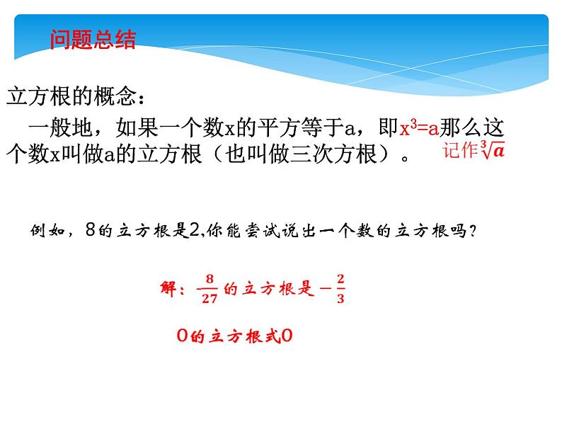 八年级数学北师大版上册 2.3 立方根  课件1第8页