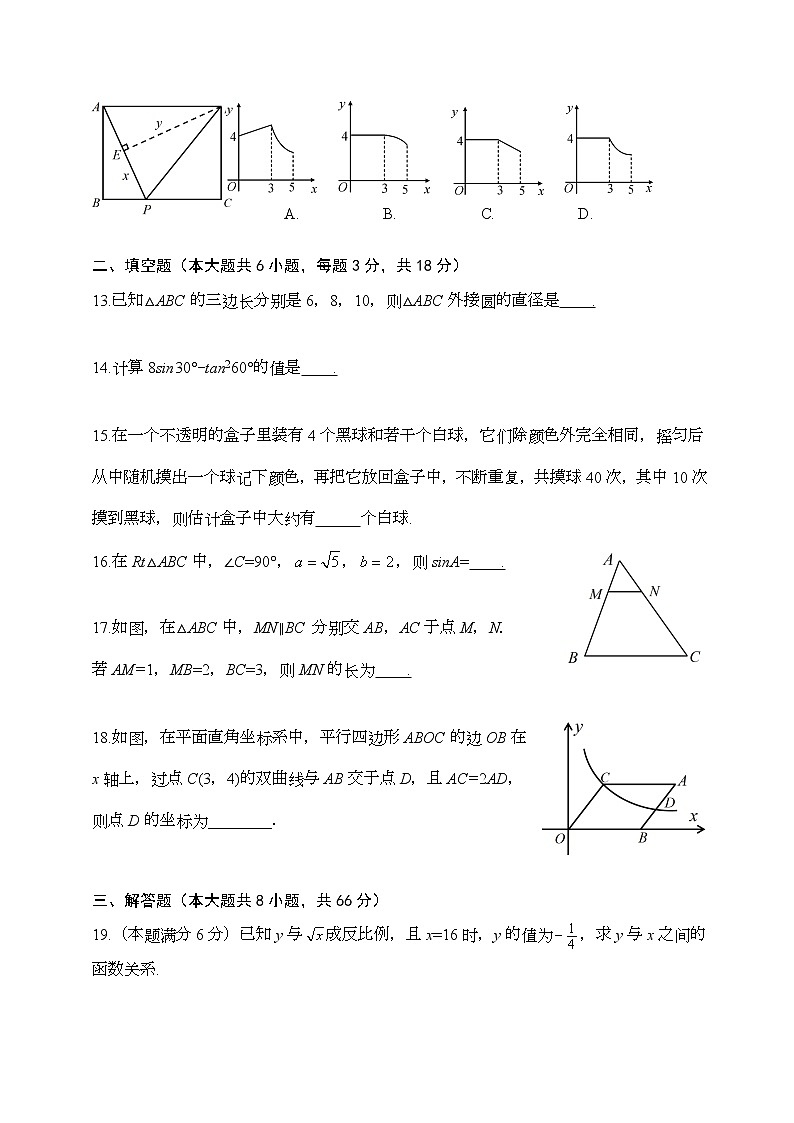 2018雨花区九年级下学期期末质量检测卷数学试卷第3页