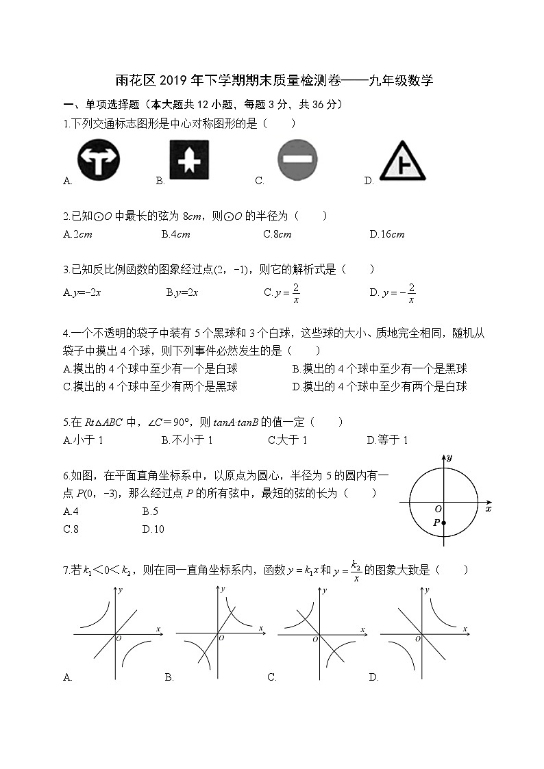 2019雨花区九年级下学期期末质量检测卷数学试卷01