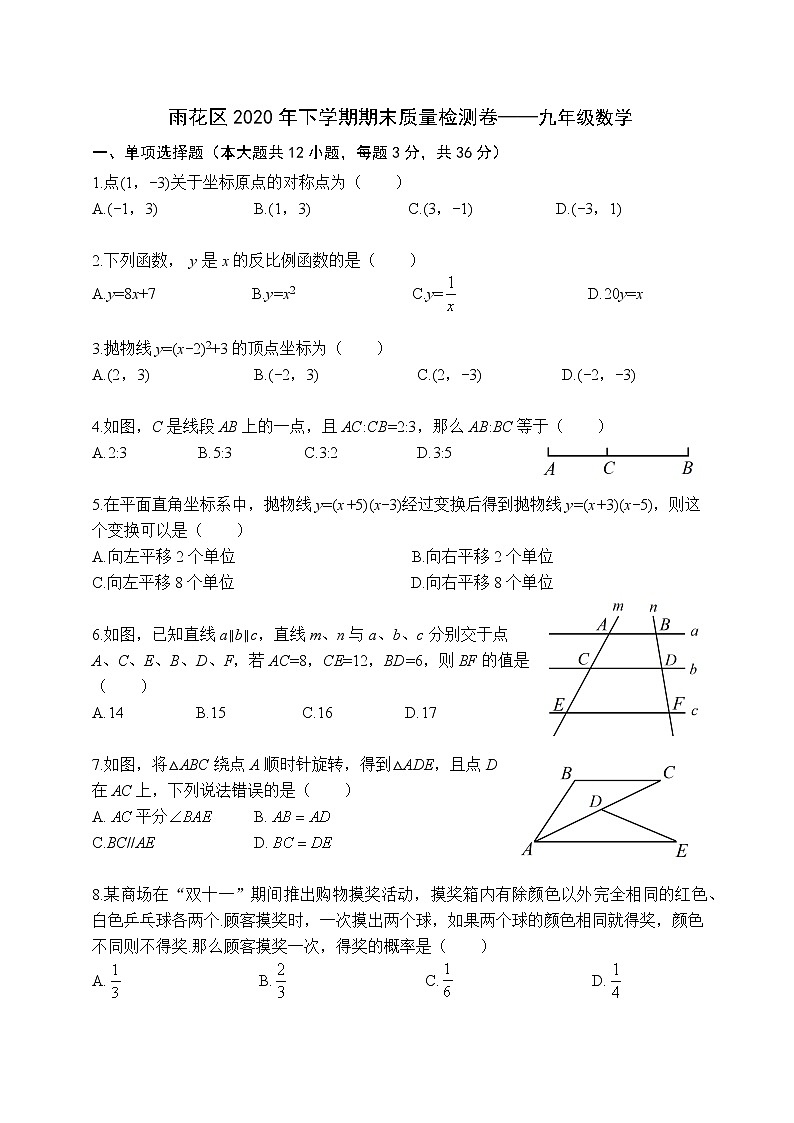 2020雨花区九上期末考试检测卷数学试卷01