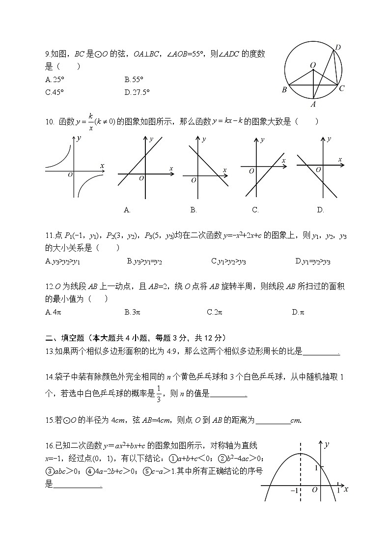 2020雨花区九上期末考试检测卷数学试卷02