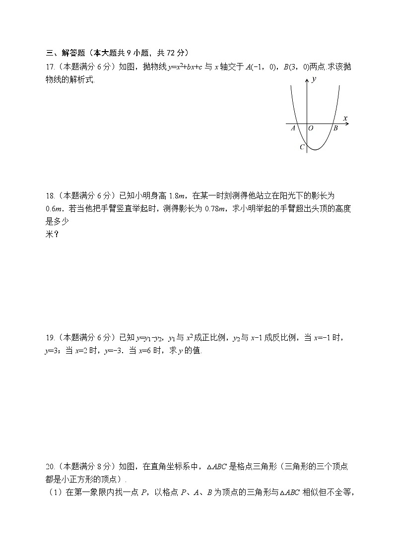 2020雨花区九上期末考试检测卷数学试卷03