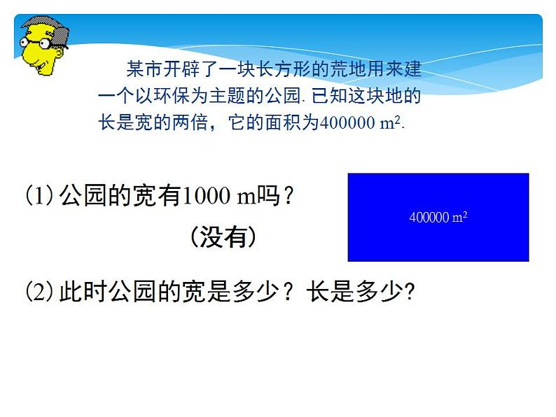 八年级数学北师大版上册 2.4 估算  课件1第3页