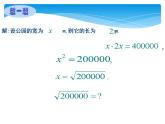 八年级数学北师大版上册 2.4 估算  课件1