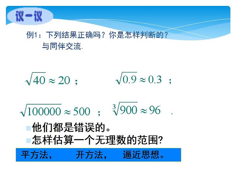 八年级数学北师大版上册 2.4 估算  课件1第6页