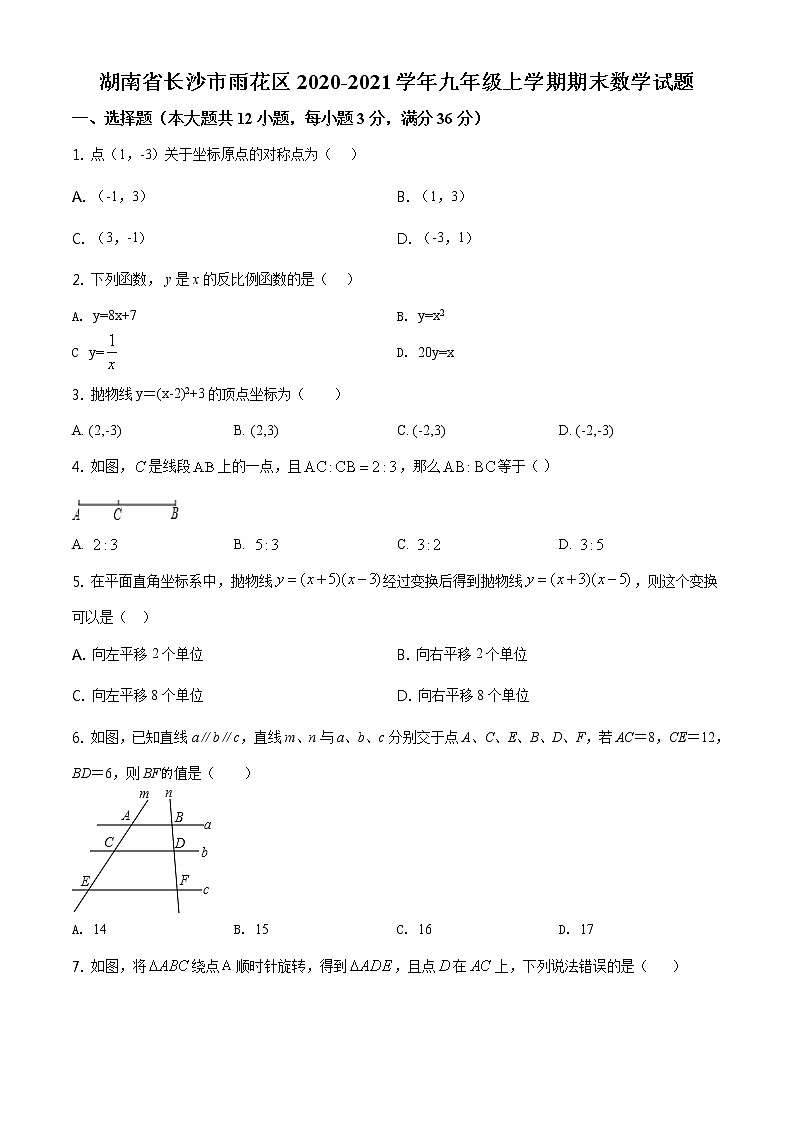 长沙市雨花区2020-2021学年九年级上学期期末数学试题第1页
