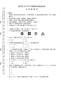 长沙市雨花区2020届九年级上学期期末考试数学试题