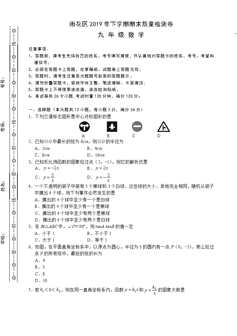长沙市雨花区2020届九年级上学期期末考试数学试题01