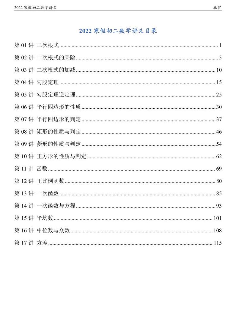 2022寒假8年级数学新知讲义第1页