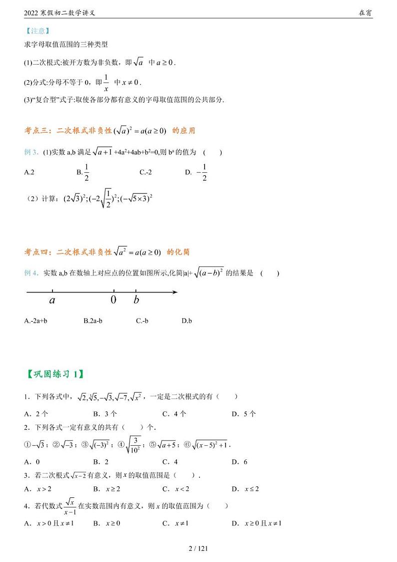2022寒假8年级数学新知讲义第3页