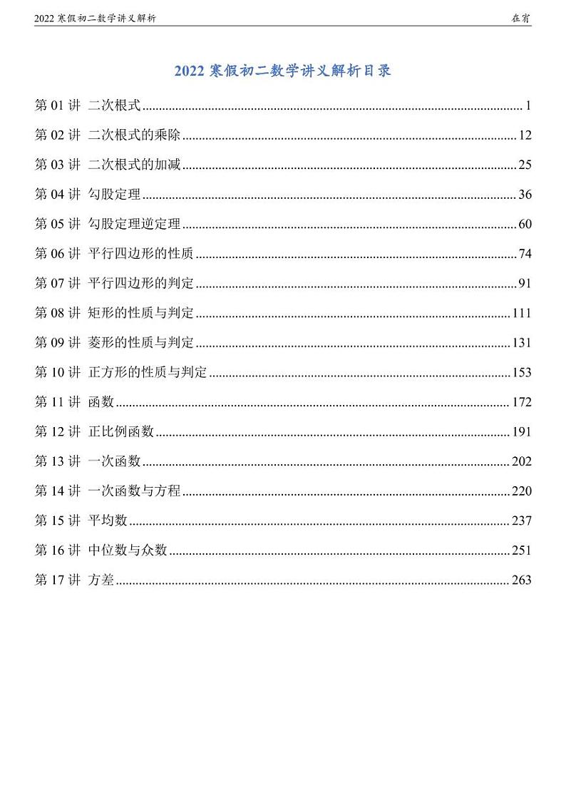 2022寒假8年级数学新知讲义解析第1页