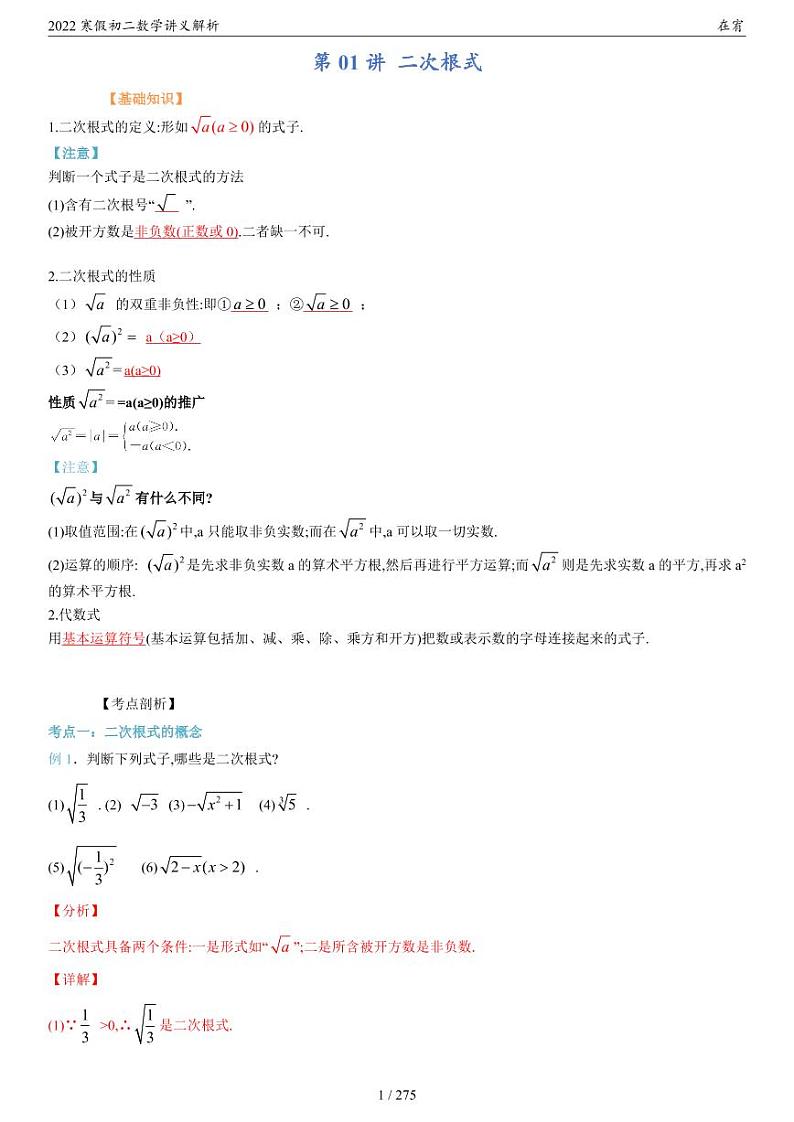 2022寒假8年级数学新知讲义解析第2页