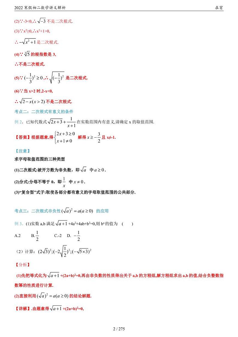 2022寒假8年级数学新知讲义解析第3页
