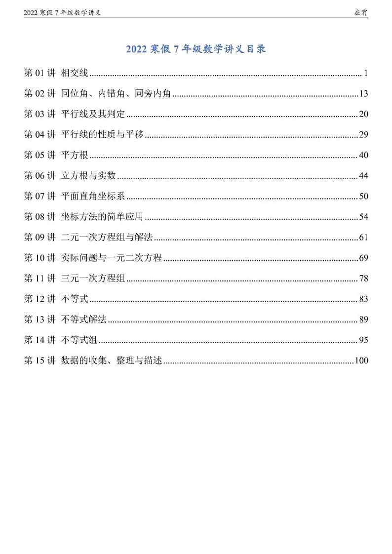 2022寒假7年级数学新知讲义第1页