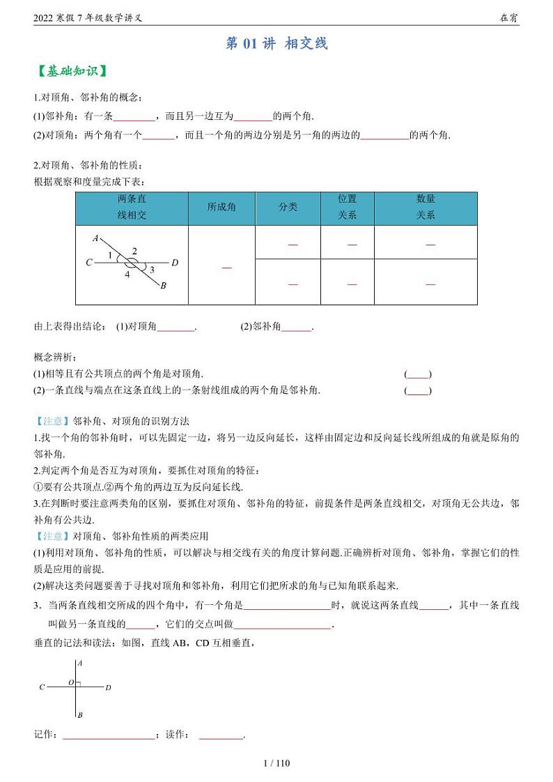 2022寒假7年级数学新知讲义第2页