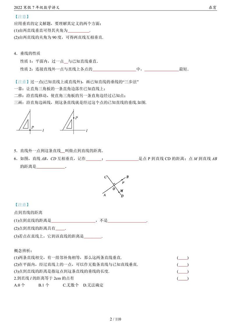 2022寒假7年级数学新知讲义第3页