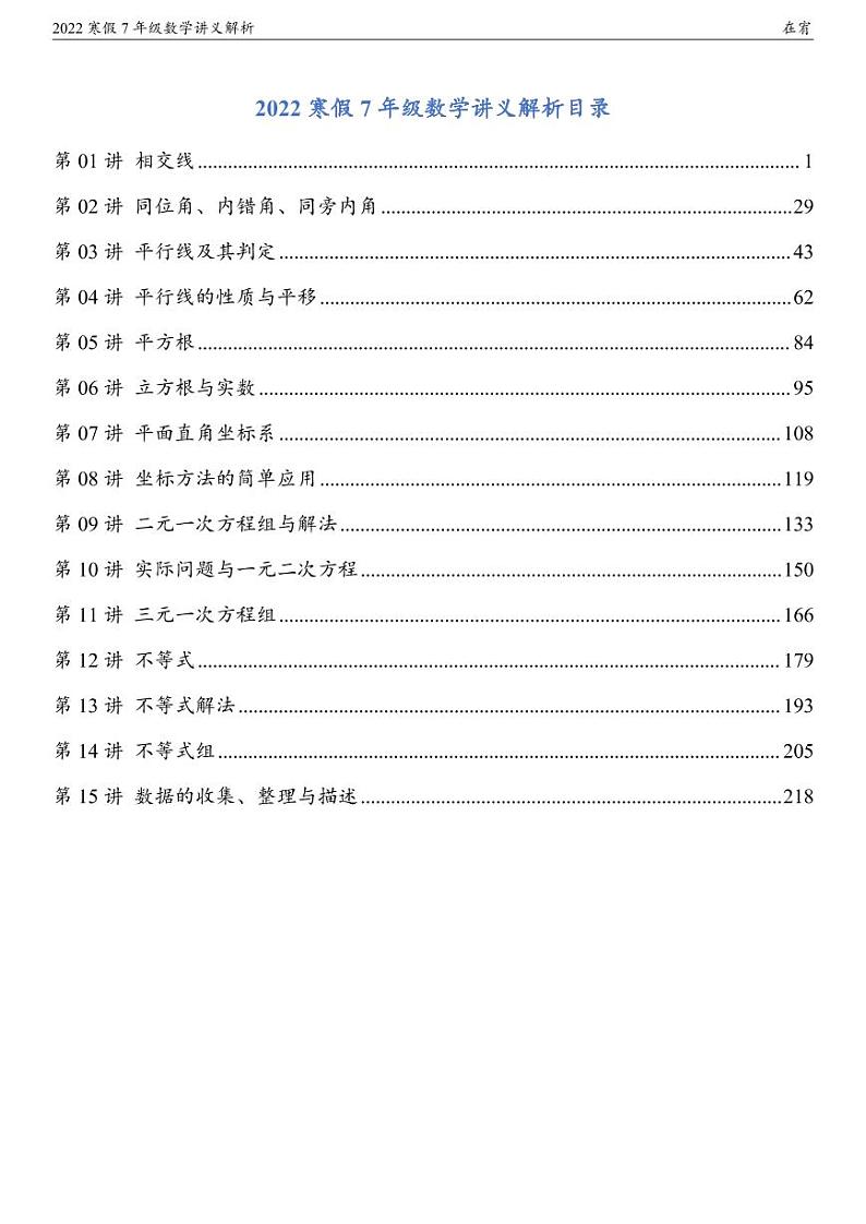 2022寒假7年级数学新知讲义解析第1页