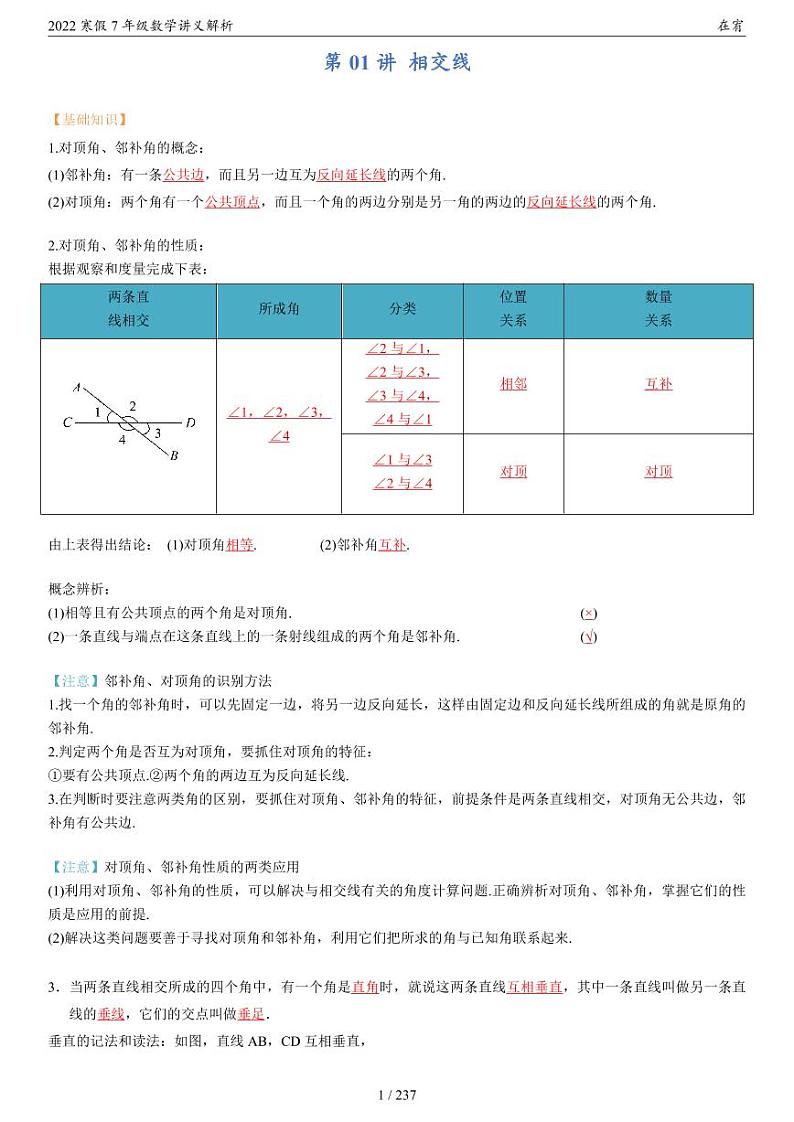 2022寒假7年级数学新知讲义解析第2页