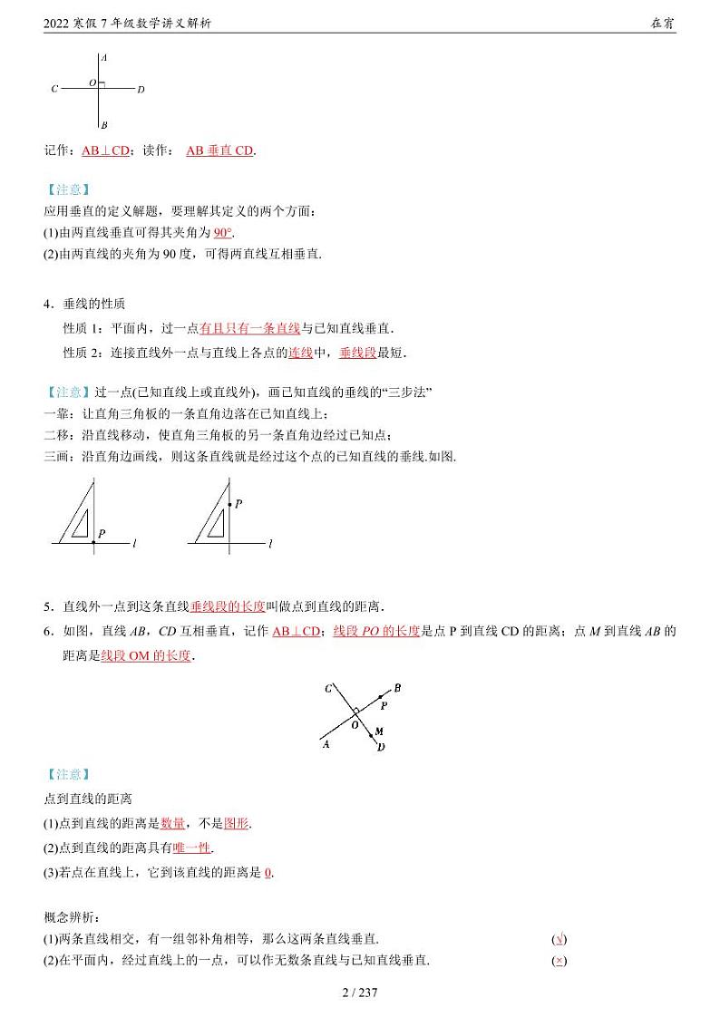 2022寒假7年级数学新知讲义解析第3页