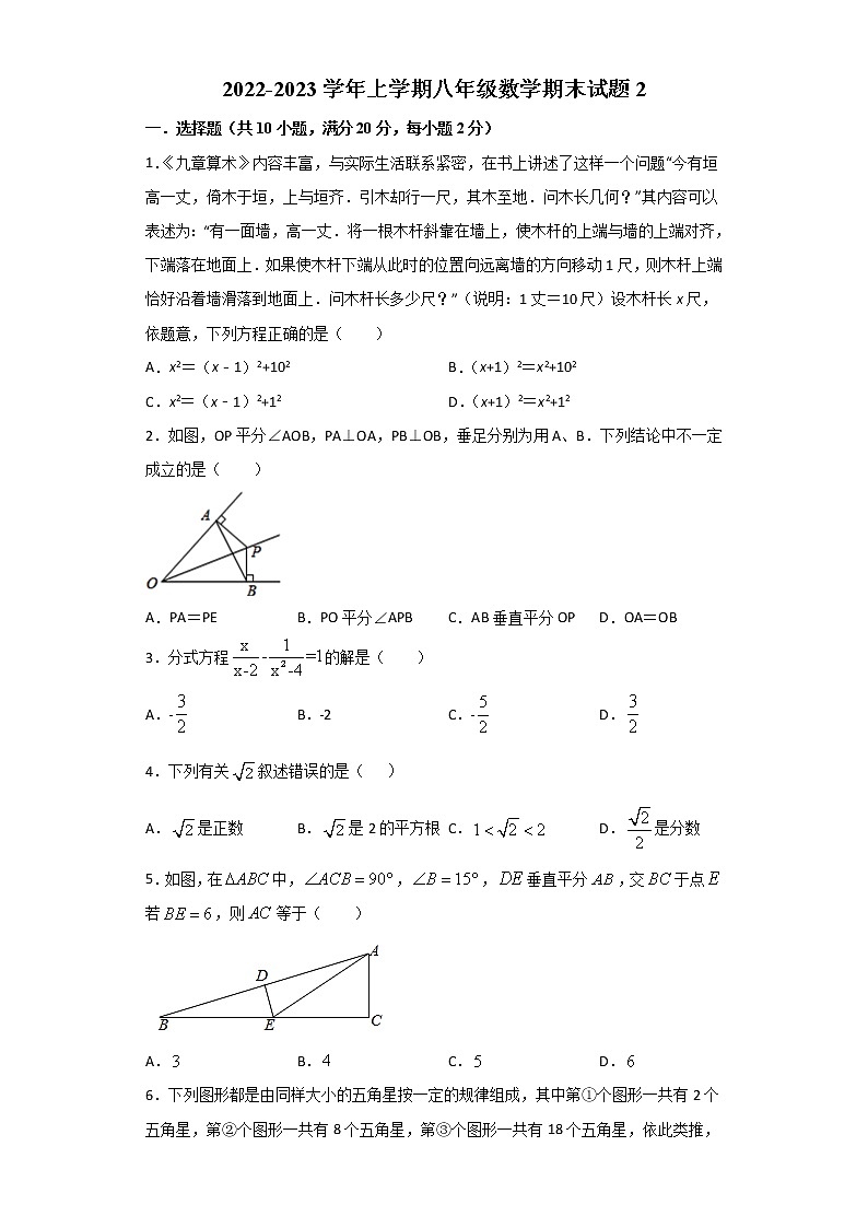 期末测试（二）（原卷版）-2022-2023学年八年级数学上册期末复习强化训练（冀教版）第1页