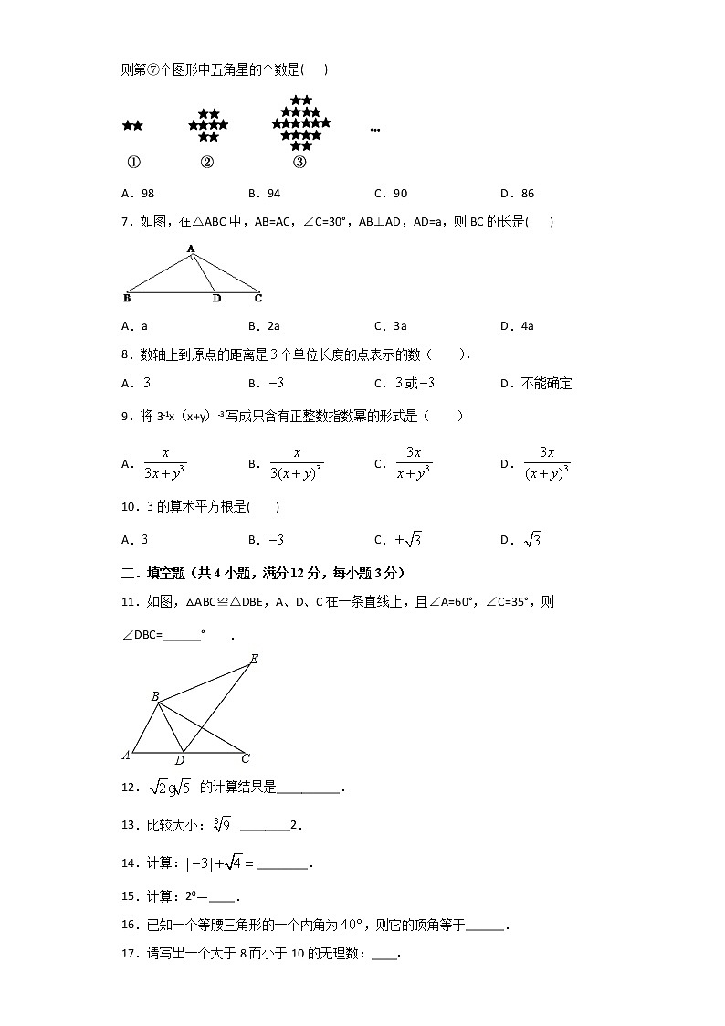 期末测试（二）（原卷版）-2022-2023学年八年级数学上册期末复习强化训练（冀教版）第2页