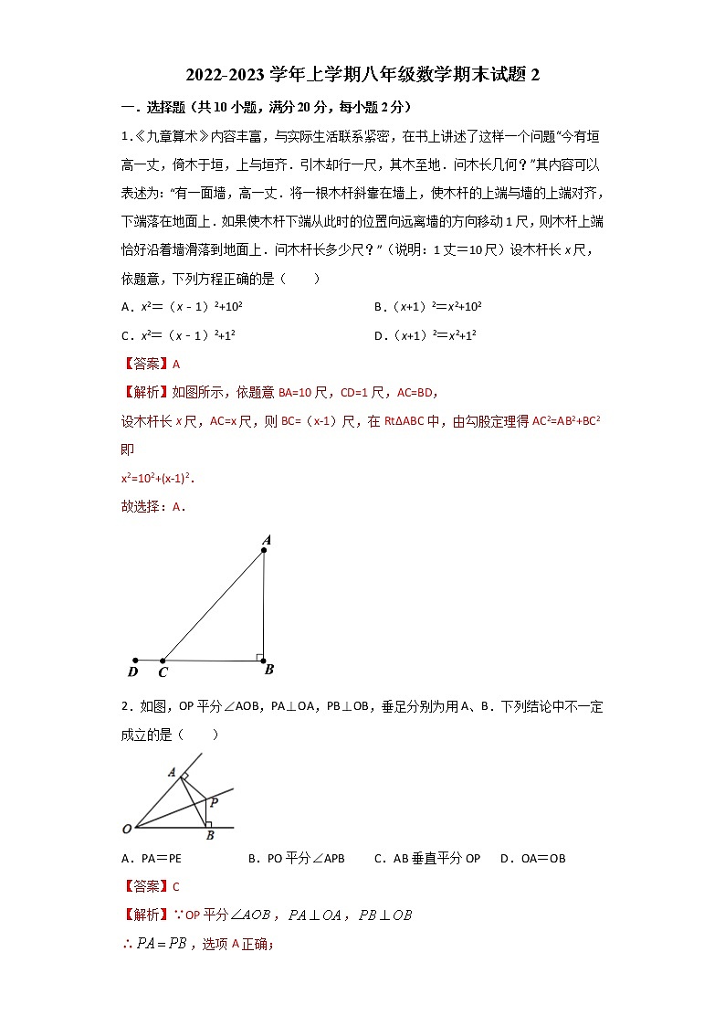 期末测试（二）（解析版）-2022-2023学年八年级数学上册期末复习强化训练（冀教版）第1页