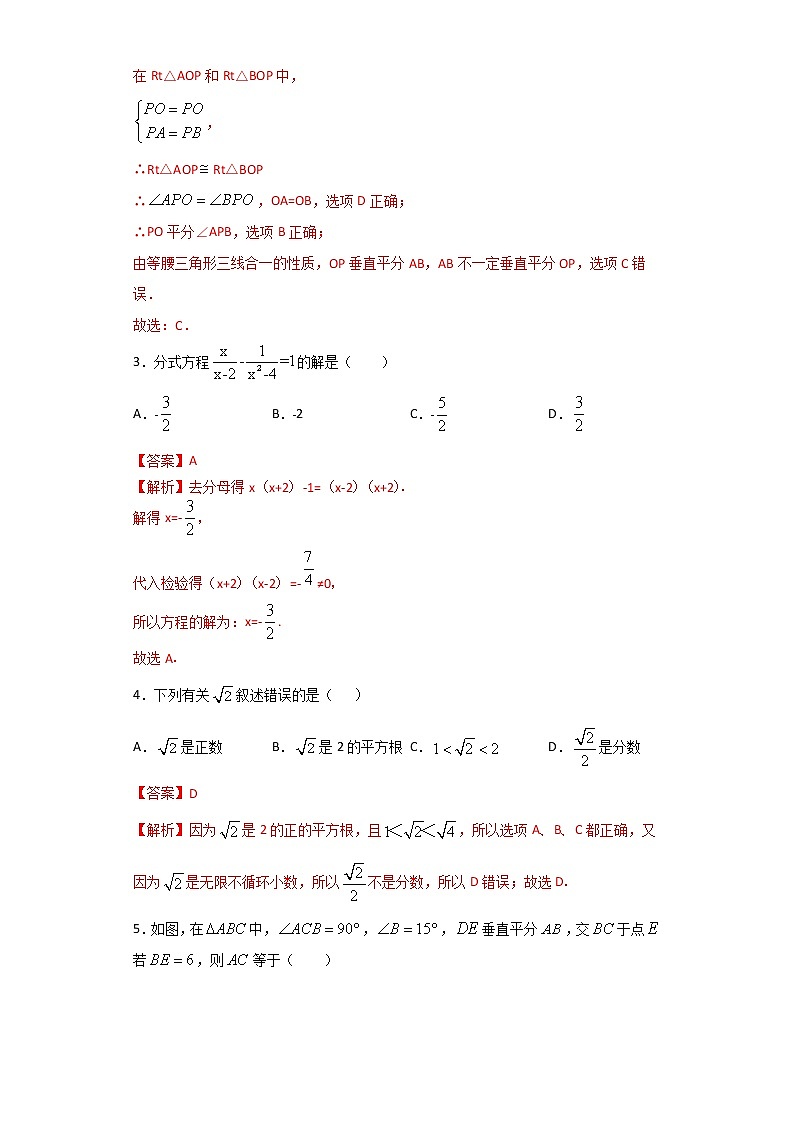 期末测试（二）（解析版）-2022-2023学年八年级数学上册期末复习强化训练（冀教版）第2页