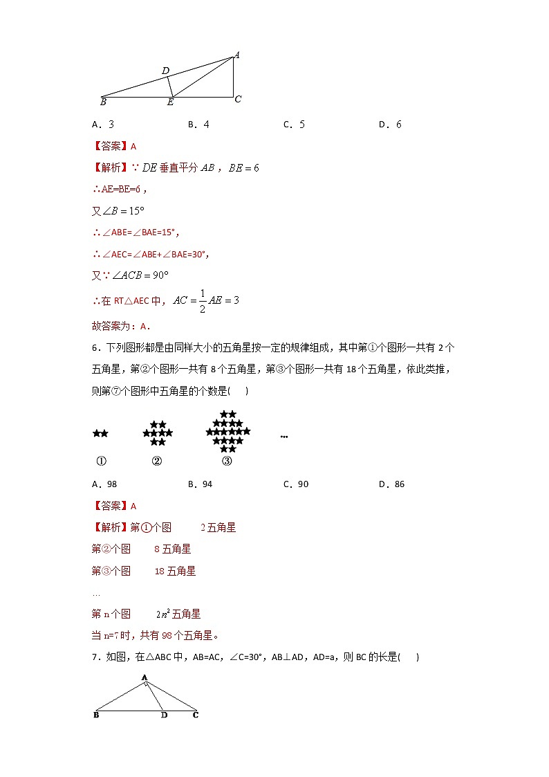期末测试（二）（解析版）-2022-2023学年八年级数学上册期末复习强化训练（冀教版）第3页