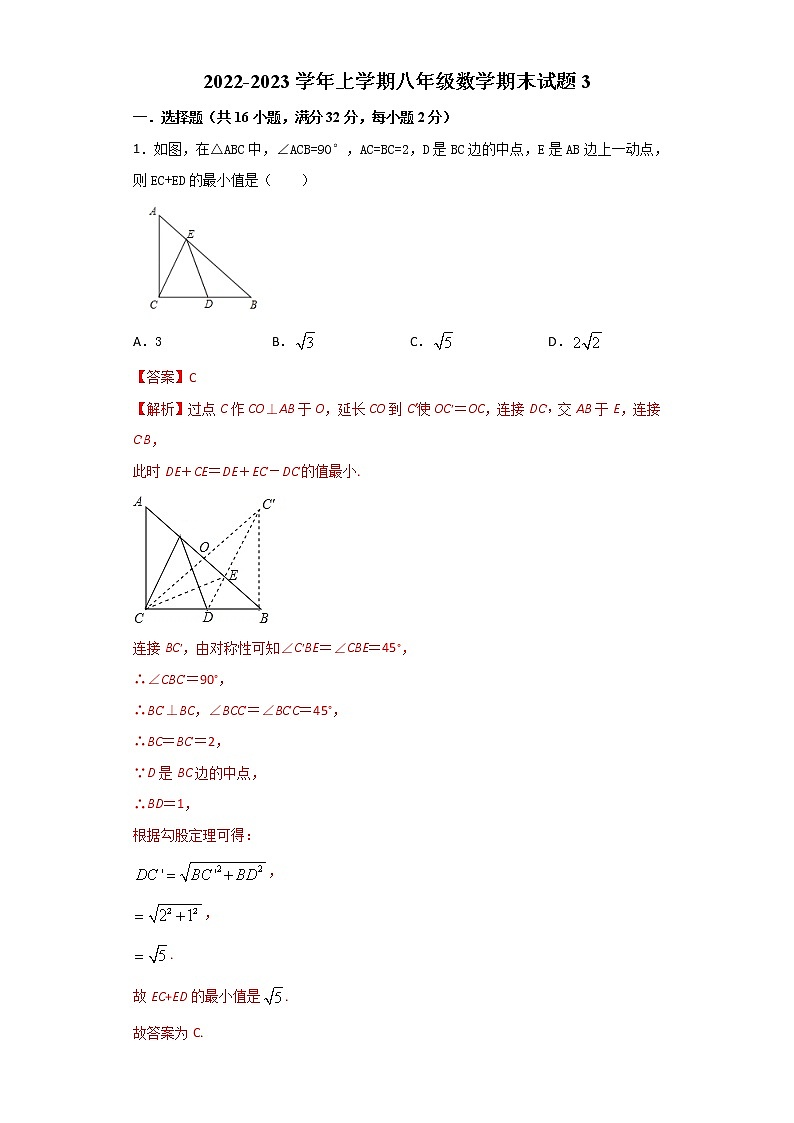 期末测试（三）（解析版）-2022-2023学年八年级数学上册期末复习强化训练（冀教版）第1页