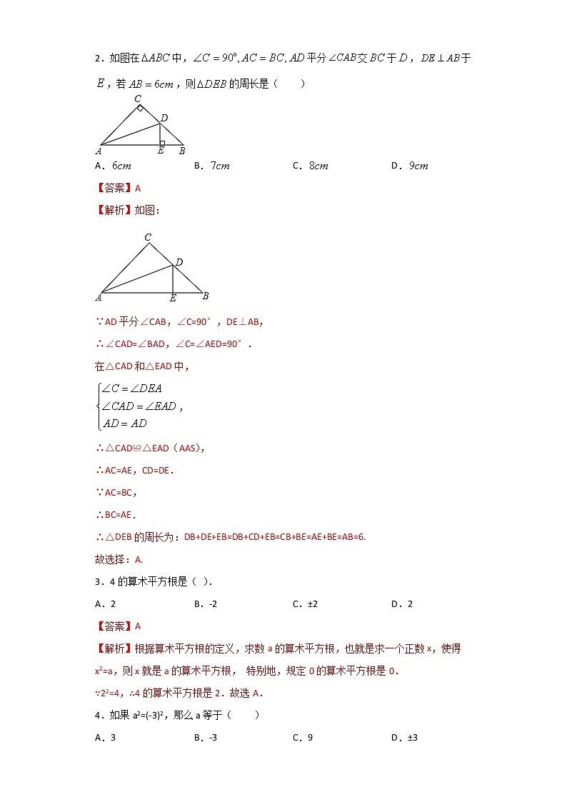 期末测试（三）（解析版）-2022-2023学年八年级数学上册期末复习强化训练（冀教版）第2页