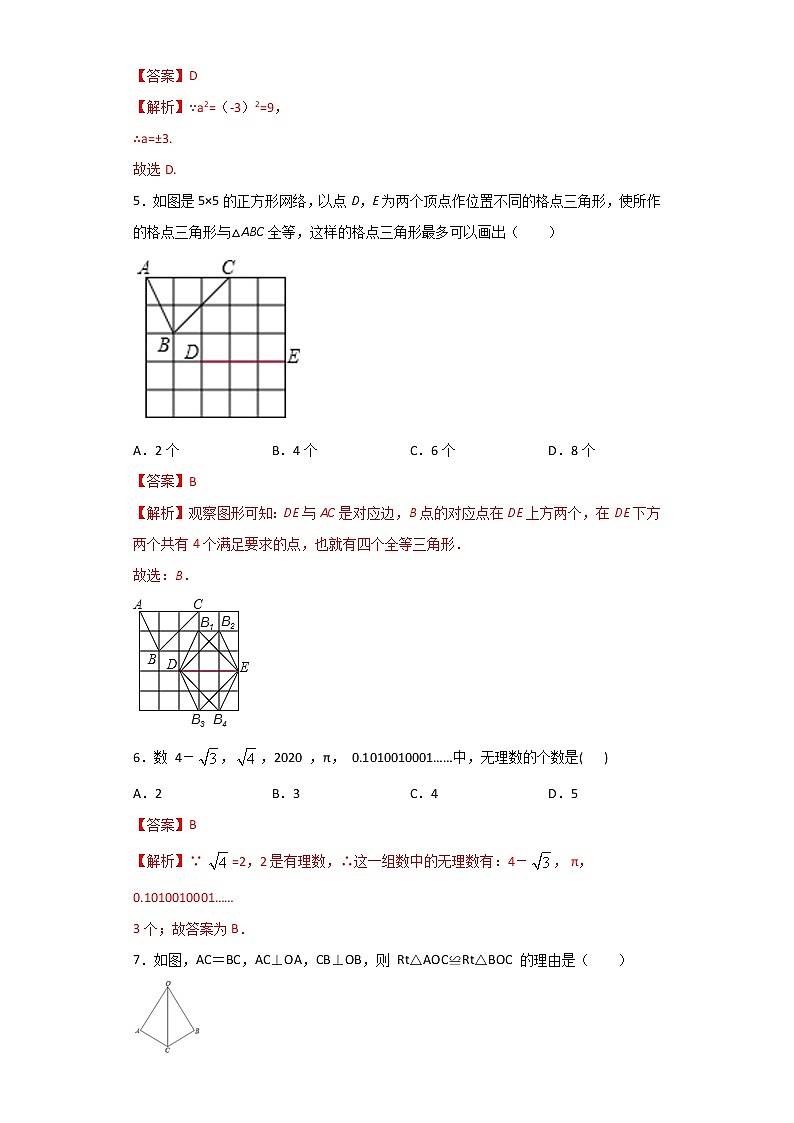 期末测试（三）（解析版）-2022-2023学年八年级数学上册期末复习强化训练（冀教版）第3页