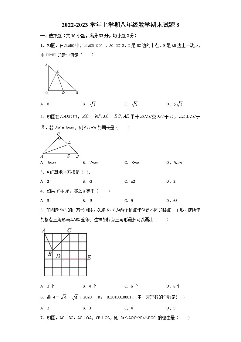 期末测试（三）（原卷版）-2022-2023学年八年级数学上册期末复习强化训练（冀教版）第1页
