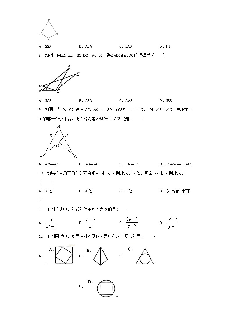 期末测试（三）（原卷版）-2022-2023学年八年级数学上册期末复习强化训练（冀教版）第2页