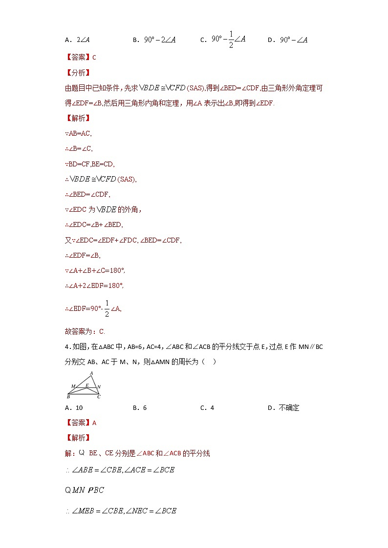 期末测试（一）-2022-2023学年八年级数学上册期末复习强化训练（冀教版）02