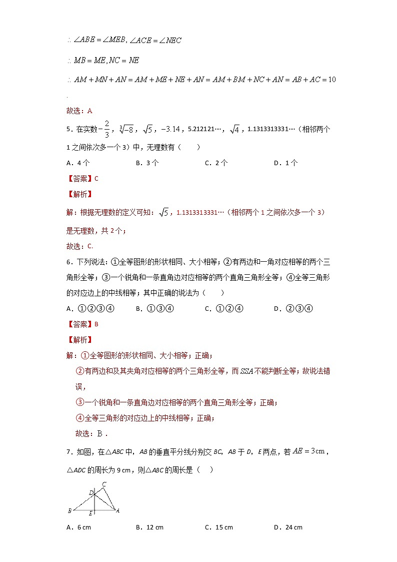 期末测试（一）-2022-2023学年八年级数学上册期末复习强化训练（冀教版）03