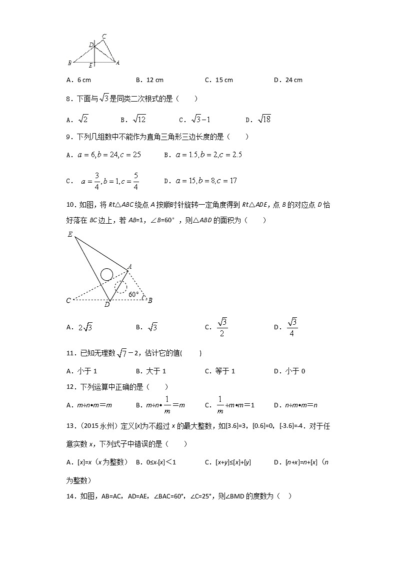期末测试（一）-2022-2023学年八年级数学上册期末复习强化训练（冀教版）02