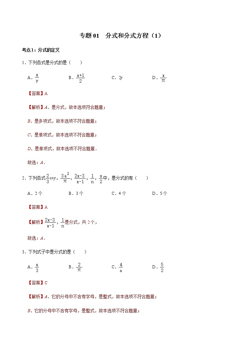 专题01  分式和分式方程（1）-2022-2023学年八年级数学上册期末复习考点强化训练（冀教版）01