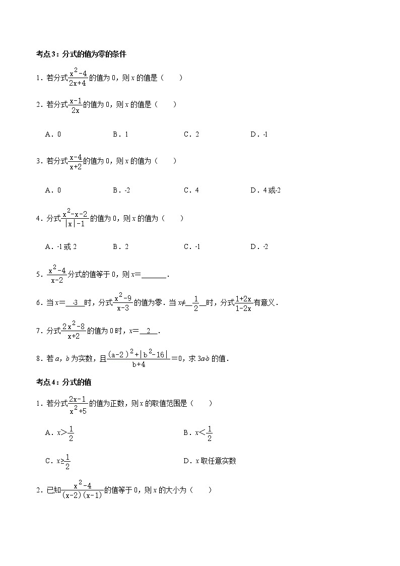 专题01  分式和分式方程（1）-2022-2023学年八年级数学上册期末复习考点强化训练（冀教版）03