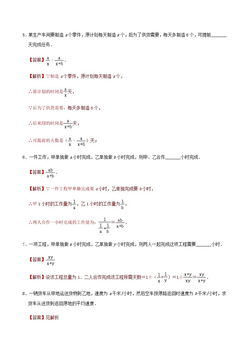 专题02  分式和分式方程（2）-2022-2023学年八年级数学上册期末复习考点强化训练（冀教版）03