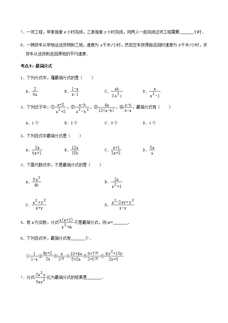 专题02  分式和分式方程（2）-2022-2023学年八年级数学上册期末复习考点强化训练（冀教版）02