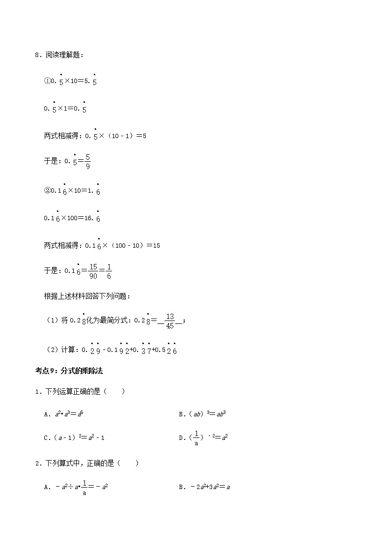 专题02  分式和分式方程（2）-2022-2023学年八年级数学上册期末复习考点强化训练（冀教版）03