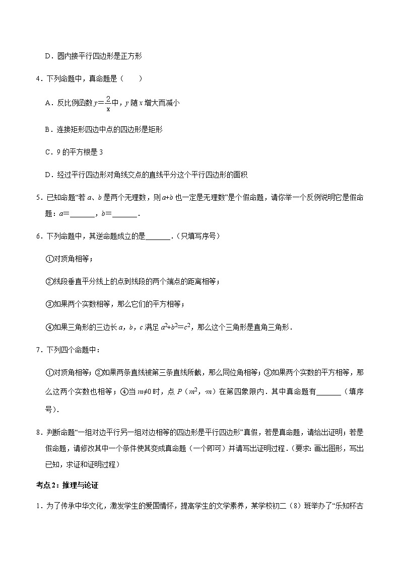 专题04  全等三角形（1）-2022-2023学年八年级数学上册期末复习考点强化训练（冀教版）02