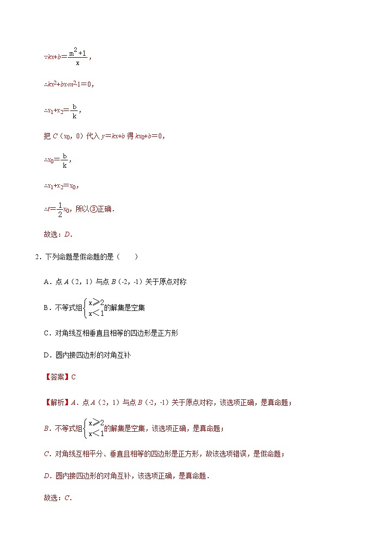 专题04  全等三角形（1）-2022-2023学年八年级数学上册期末复习考点强化训练（冀教版）02