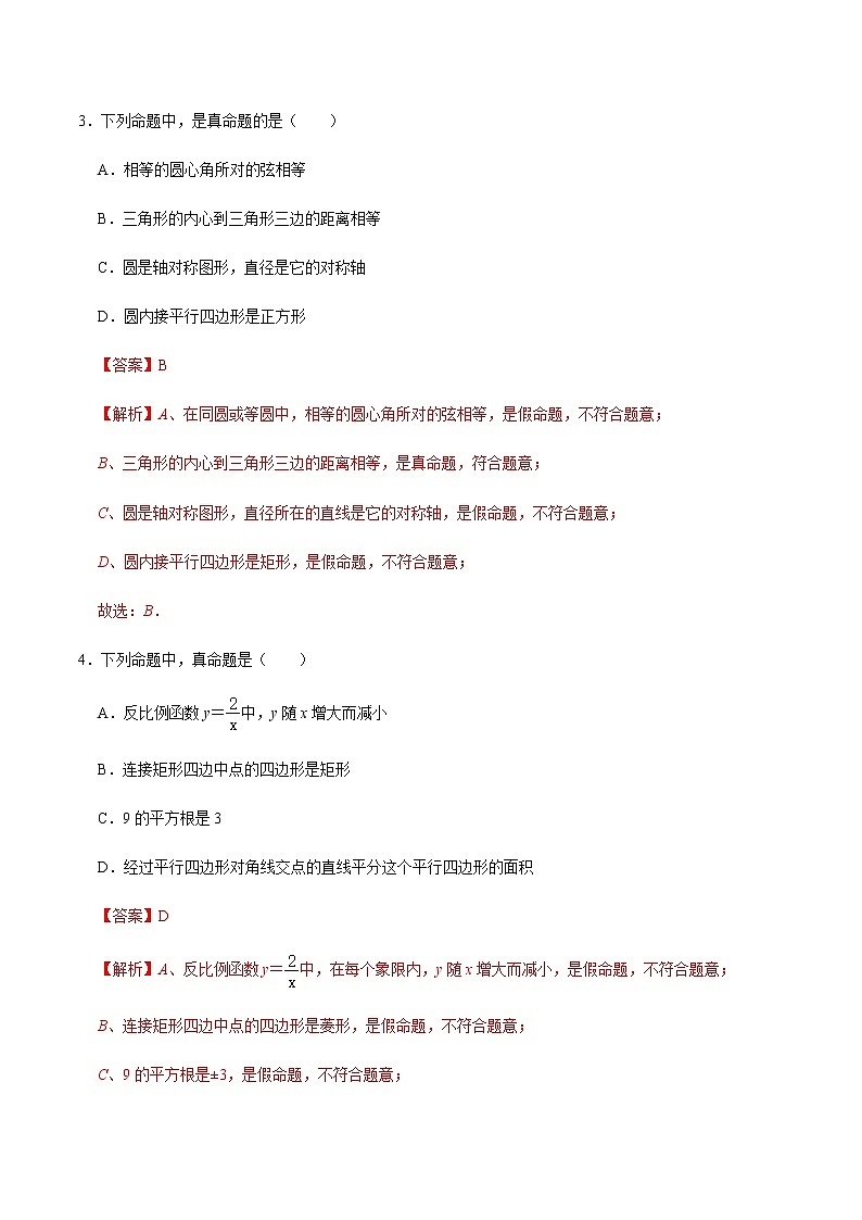 专题04  全等三角形（1）-2022-2023学年八年级数学上册期末复习考点强化训练（冀教版）03