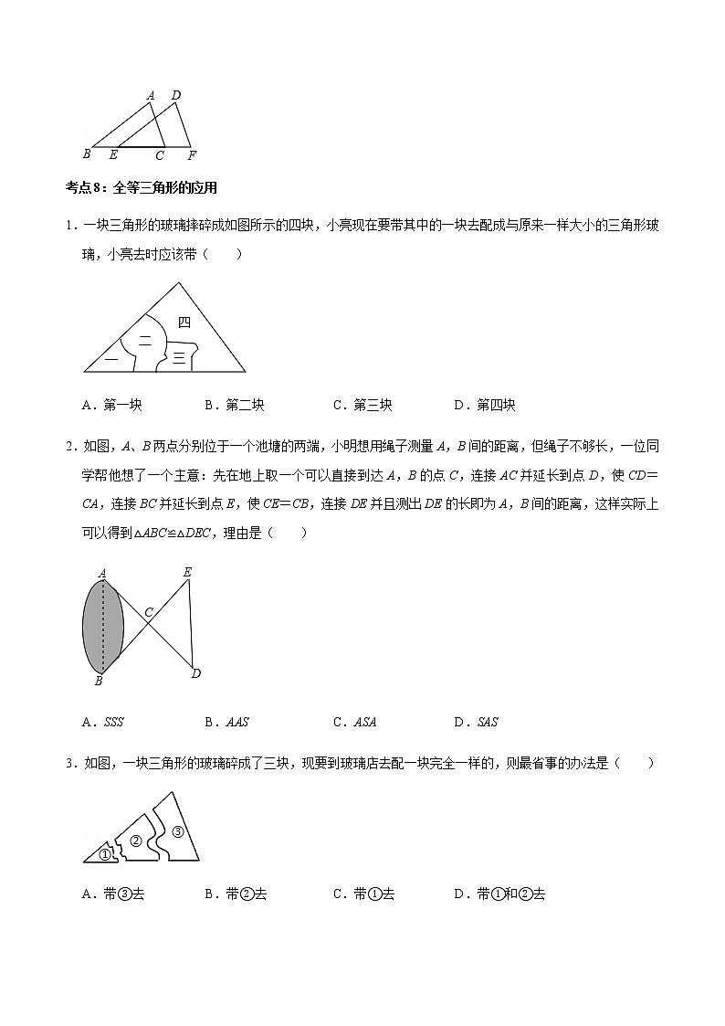 专题05  全等三角形（2）（原卷版）-2022-2023学年八年级数学上册期末复习考点强化训练（冀教版） 第3页