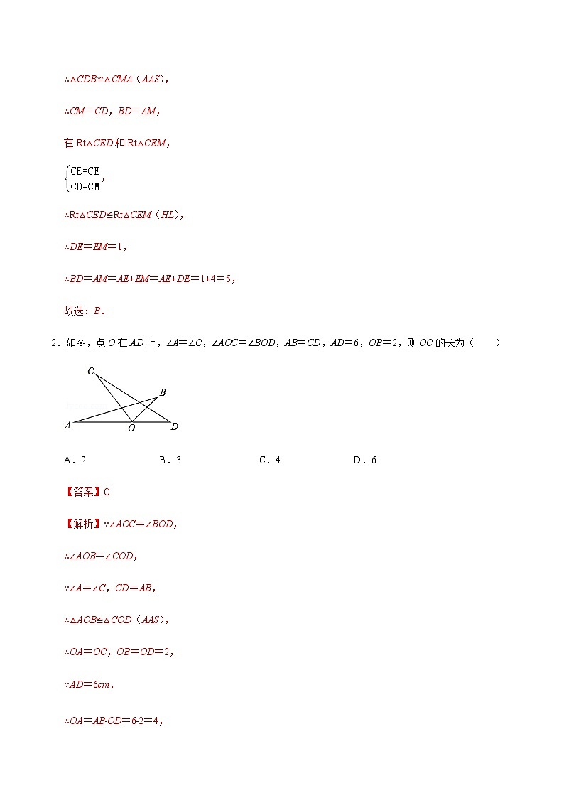 专题05  全等三角形（2）（解析版）-2022-2023学年八年级数学上册期末复习考点强化训练（冀教版）第2页
