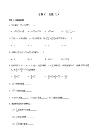 专题07  实数（2）-2022-2023学年八年级数学上册期末复习考点强化训练（冀教版）