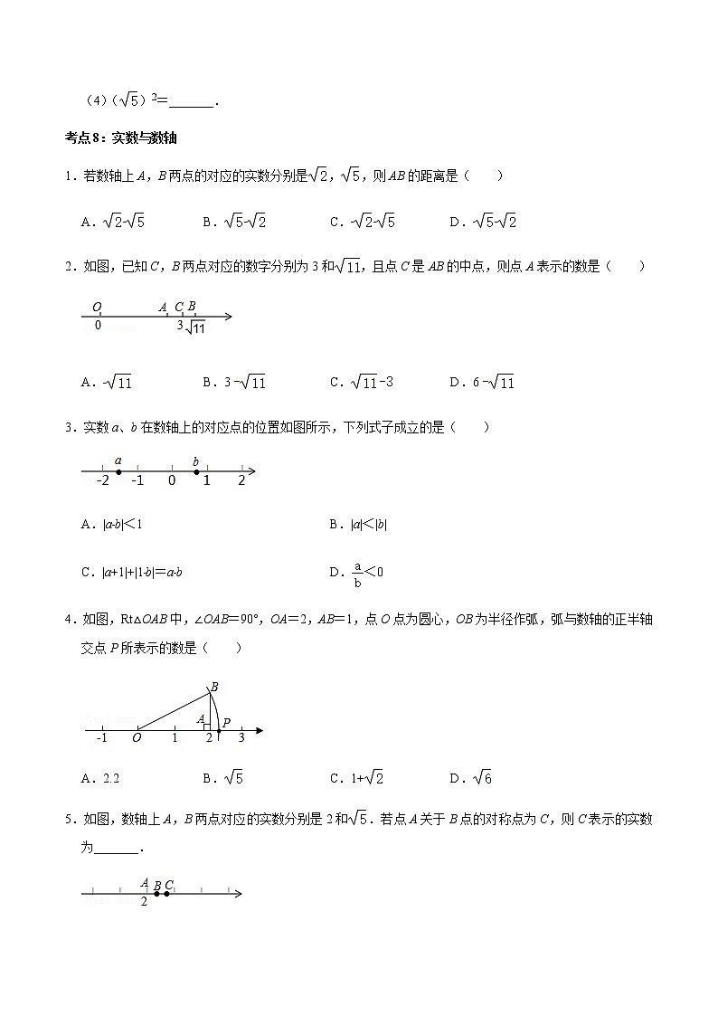 专题07  实数（2）（原卷版）-2022-2023学年八年级数学上册期末复习考点强化训练（冀教版）第2页