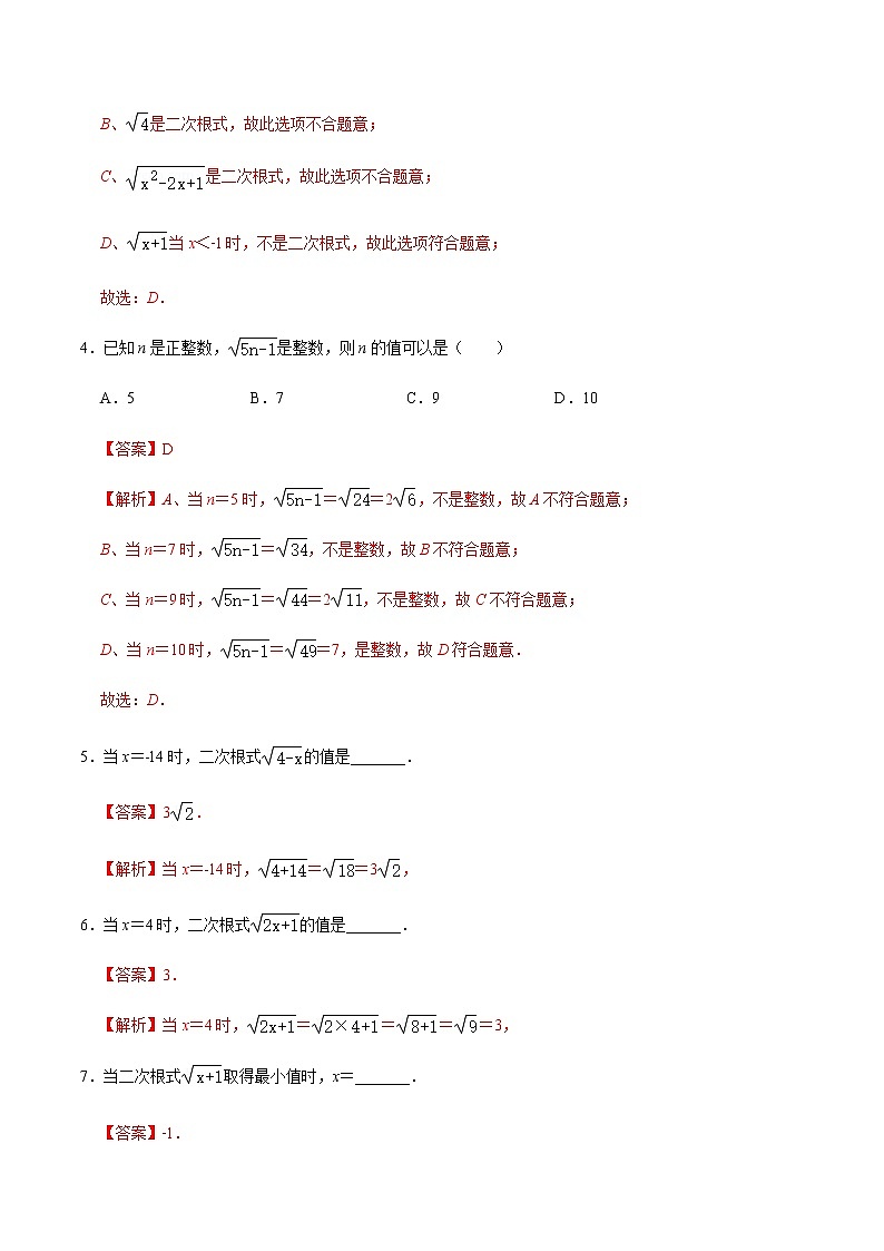 专题08  二次根式（1）（解析版）-2022-2023学年八年级数学上册期末复习考点强化训练（冀教版）第2页
